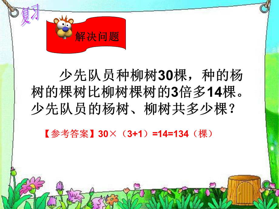 举一反三-奥数-第5周-算式之谜.ppt_第2页