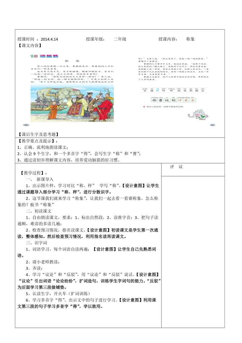 称象预案新.doc_第1页