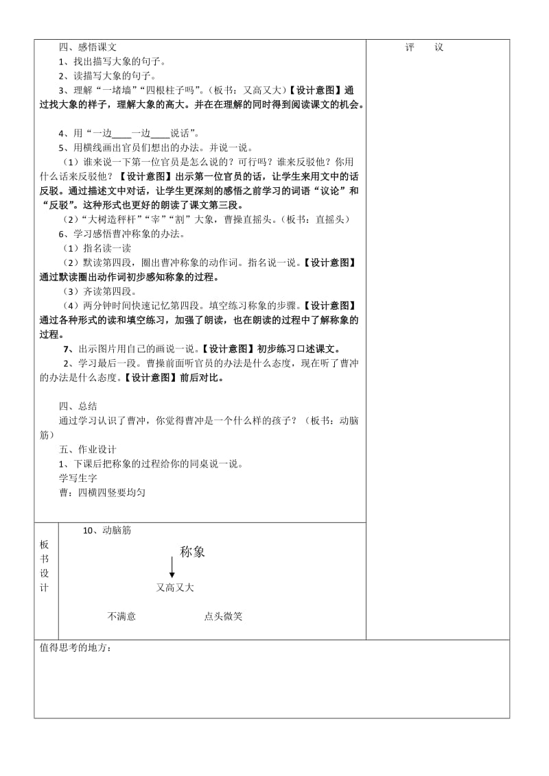 称象预案新.doc_第2页