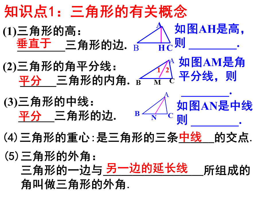 八年级上第2章《三角形》期末精要复习课件（16页）.ppt_第3页