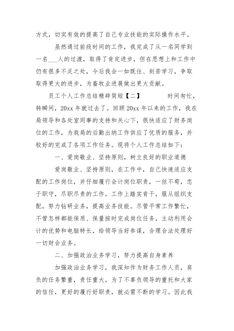 员工个人总结精辟简短-个人总结.docx_第2页