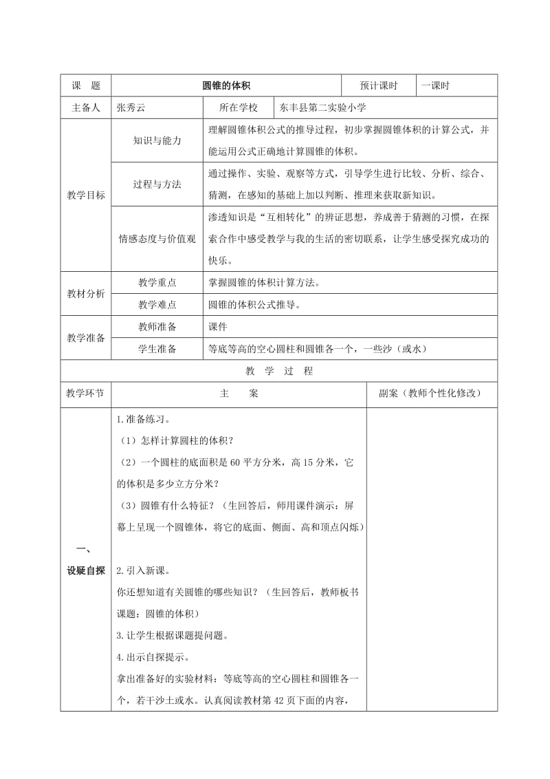 7圆锥的体积.doc_第1页