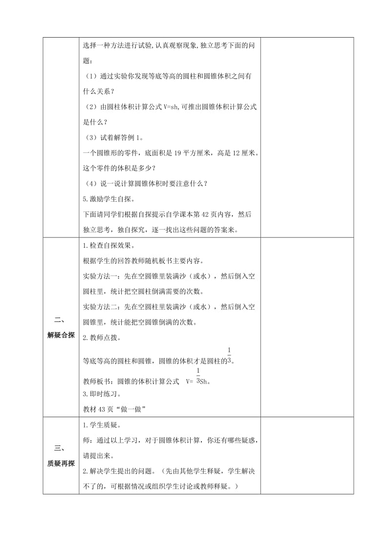 7圆锥的体积.doc_第2页