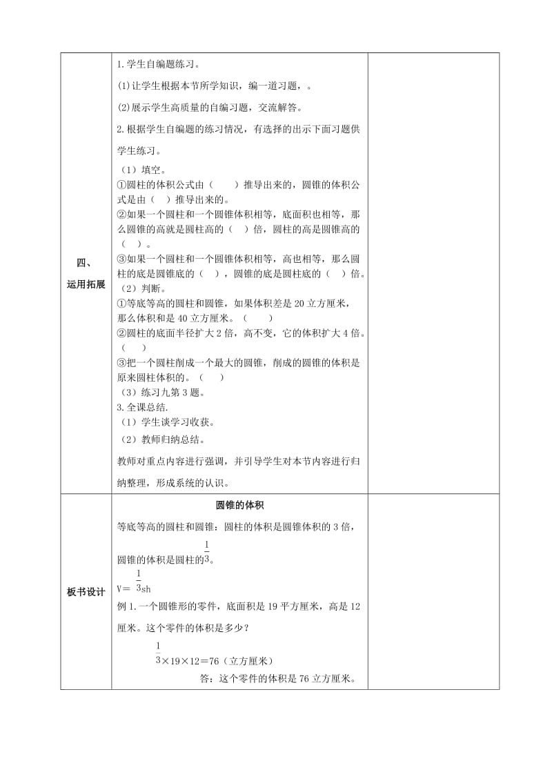 7圆锥的体积.doc_第3页