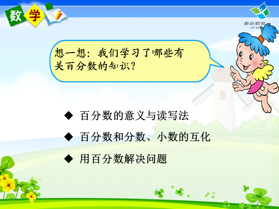 六上《百分数的整理与复习》人教版.ppt_第3页