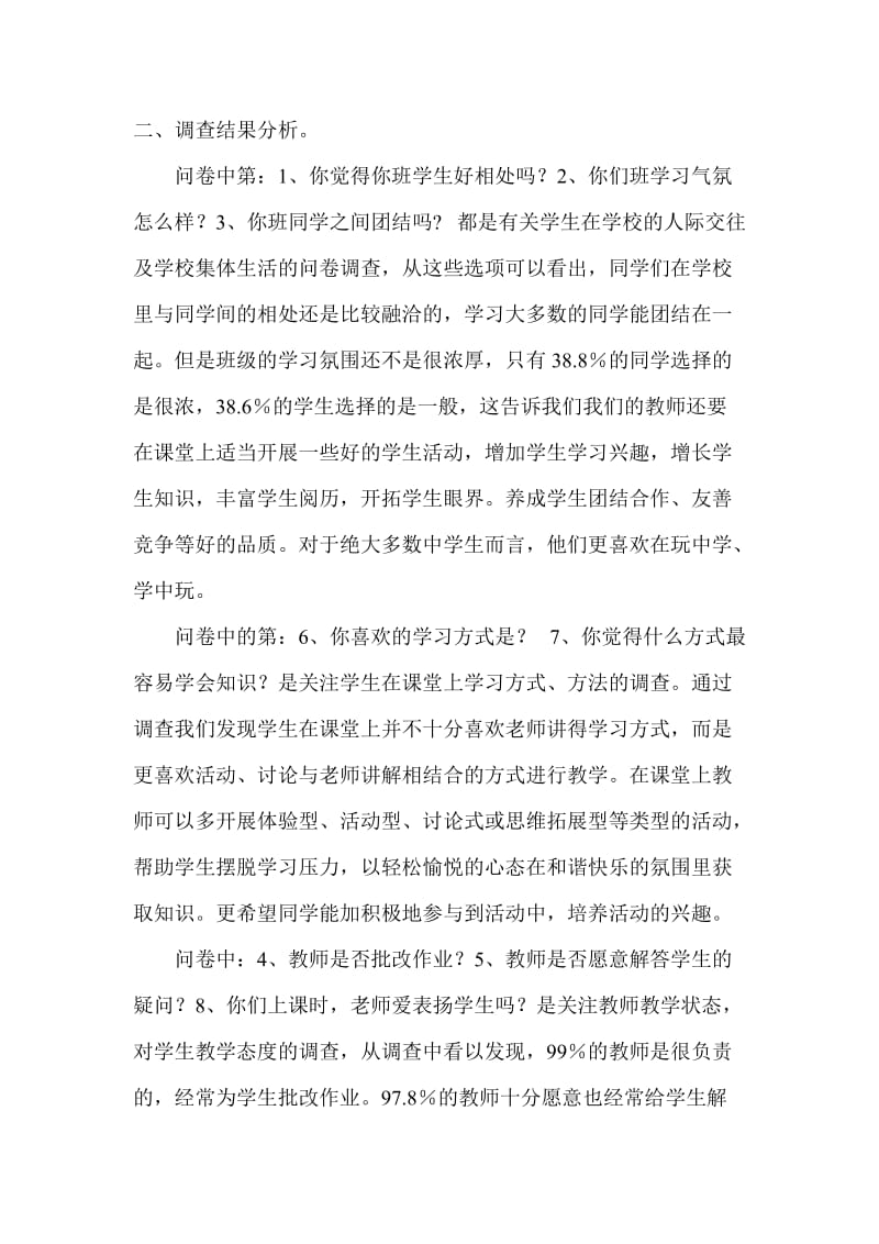 学生问卷调查分析表.doc_第2页