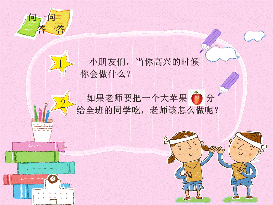 如果你高兴.pptx_第2页