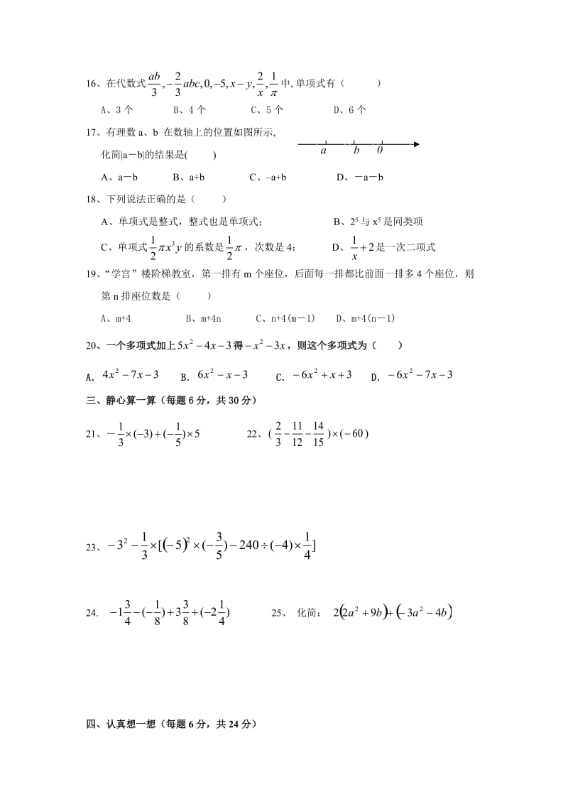 新场乡中心小学2015年七年级上数学期中试卷.docx_第2页