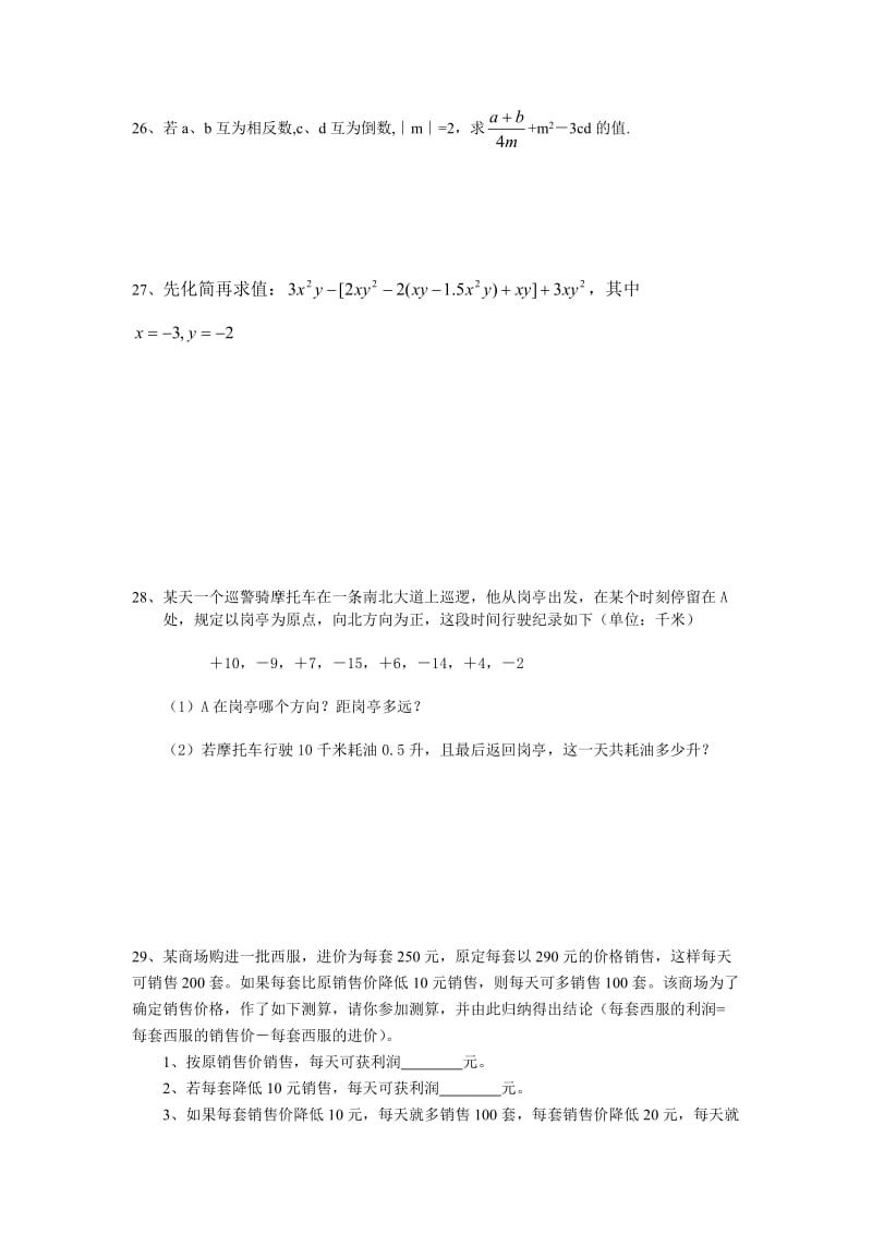 新场乡中心小学2015年七年级上数学期中试卷.docx_第3页