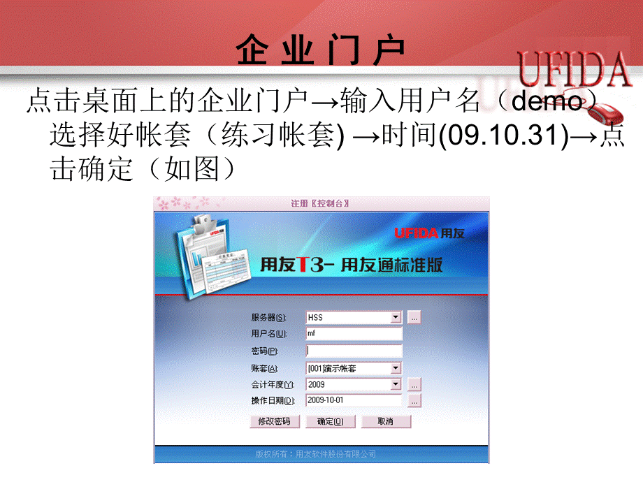 用友财务软件培训课件.ppt_第3页