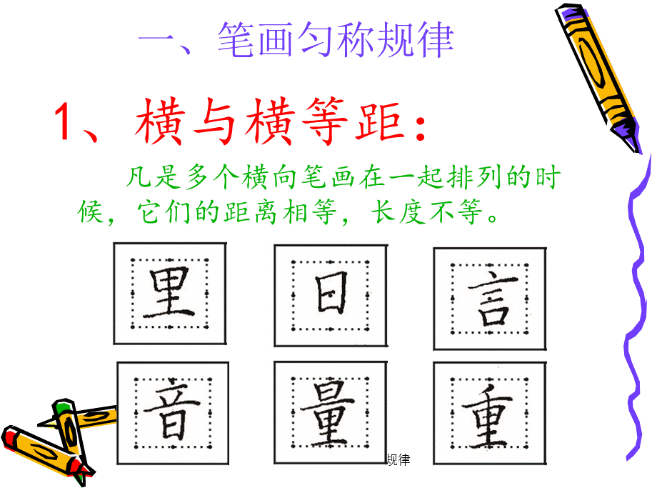 汉字结构八大规律（经典实用）.ppt_第2页