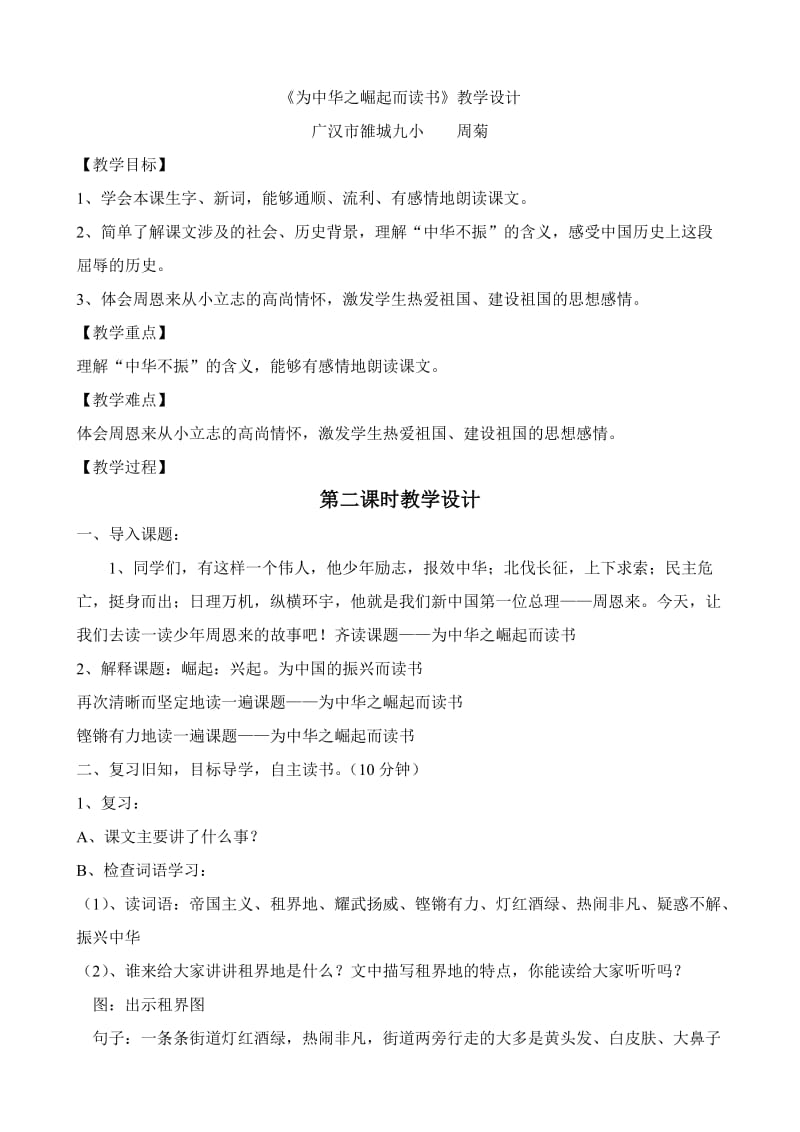 为中华之崛起而读书教学设计 (2).doc_第1页