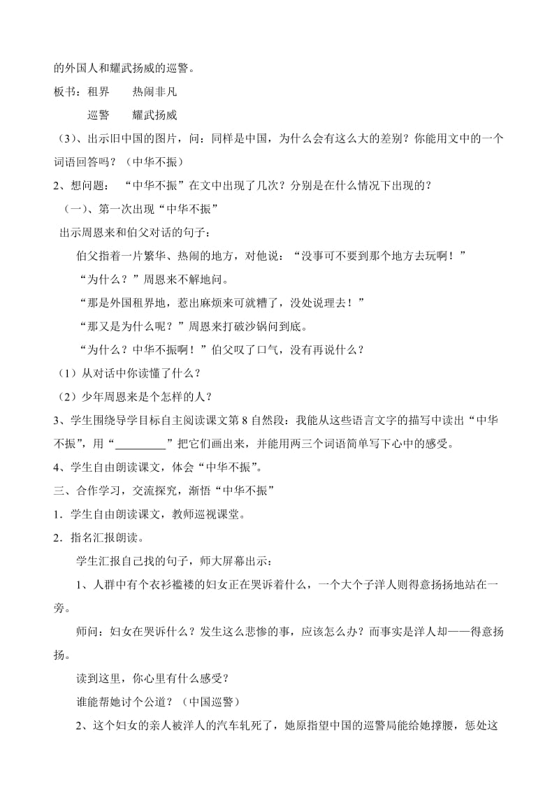 为中华之崛起而读书教学设计 (2).doc_第2页