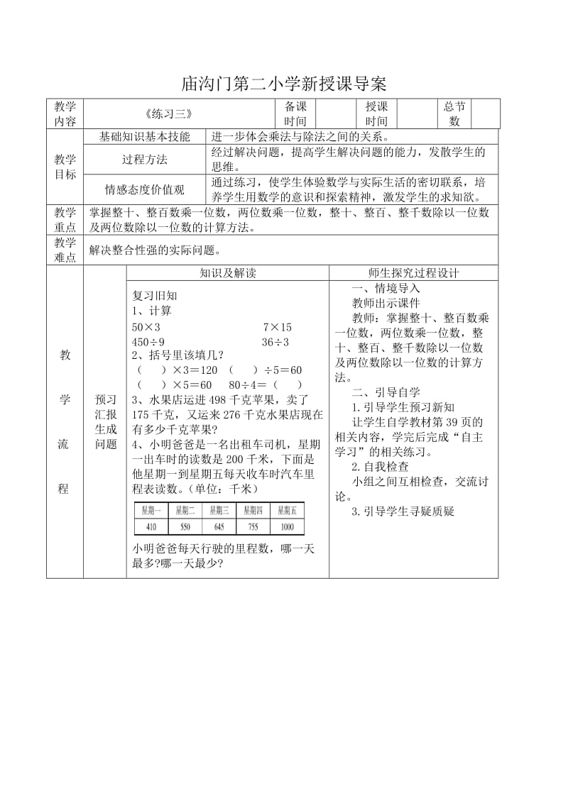 《练习三》 (2).docx_第1页