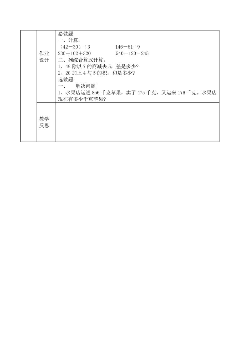 《练习三》 (2).docx_第3页