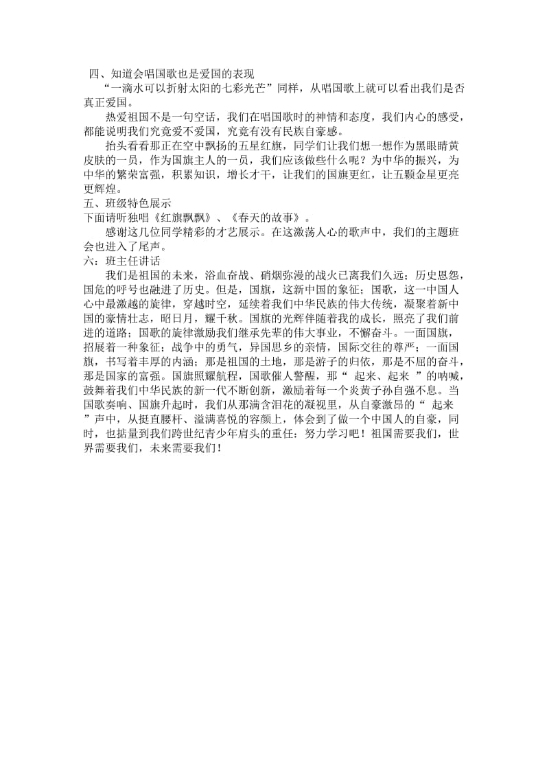 爱国主义教育主题班会教案.doc_第2页