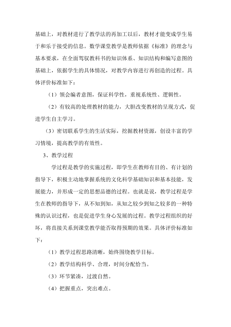 新课程背景下应如何评价一节数学课 (2).doc_第2页