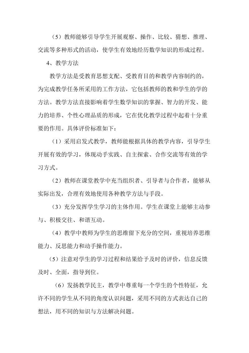 新课程背景下应如何评价一节数学课 (2).doc_第3页