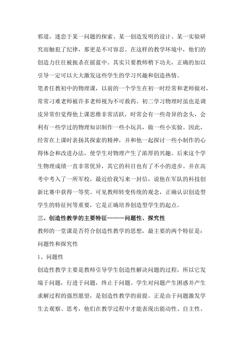 如何提高教师的创造意识和创造力.docx_第3页