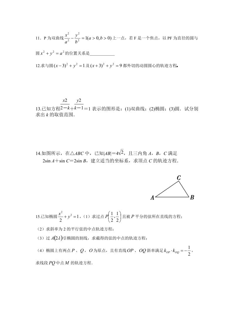 第8课双曲线及其标准方程习题课.doc_第2页