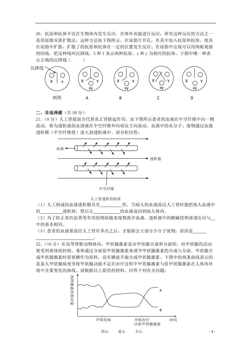 高中生物《人体免疫系统》同步练习5 中图版必修3.doc_第3页