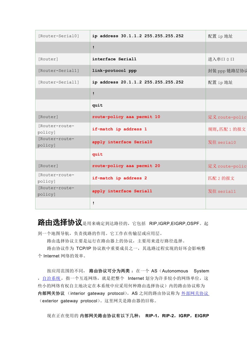 路由协议-ip策略路由典型配置.doc_第3页