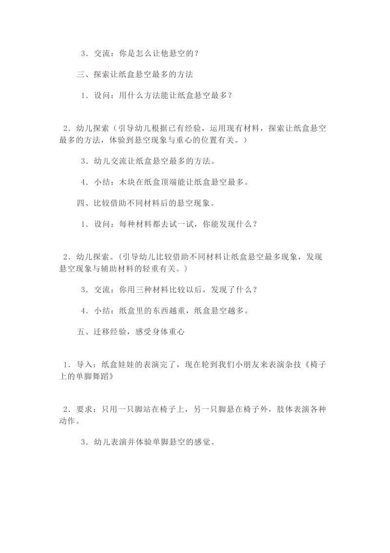 中班科学：会悬空的纸盒娃娃.doc_第2页