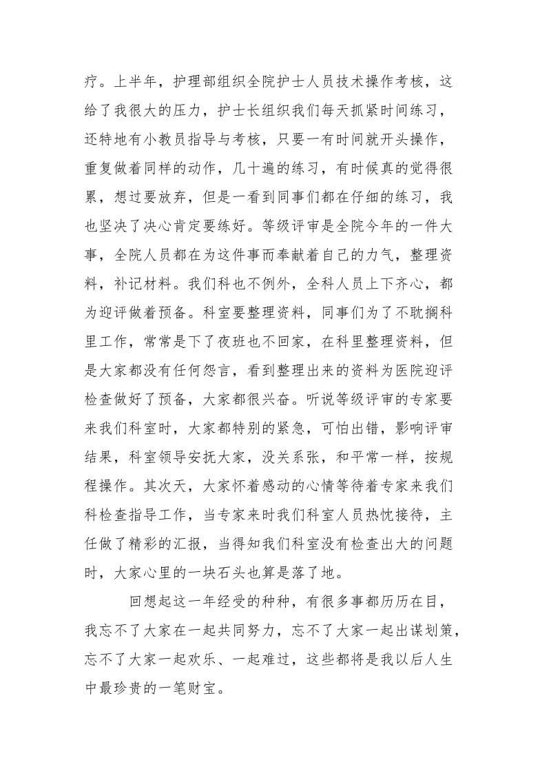 医院产科护士个人总结___-个人总结.docx_第2页