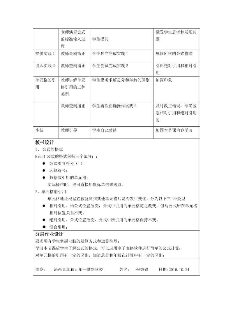 使用公式统计数据教学设计.doc_第2页