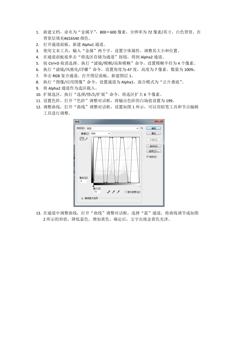 实例08金属字效果.docx_第1页