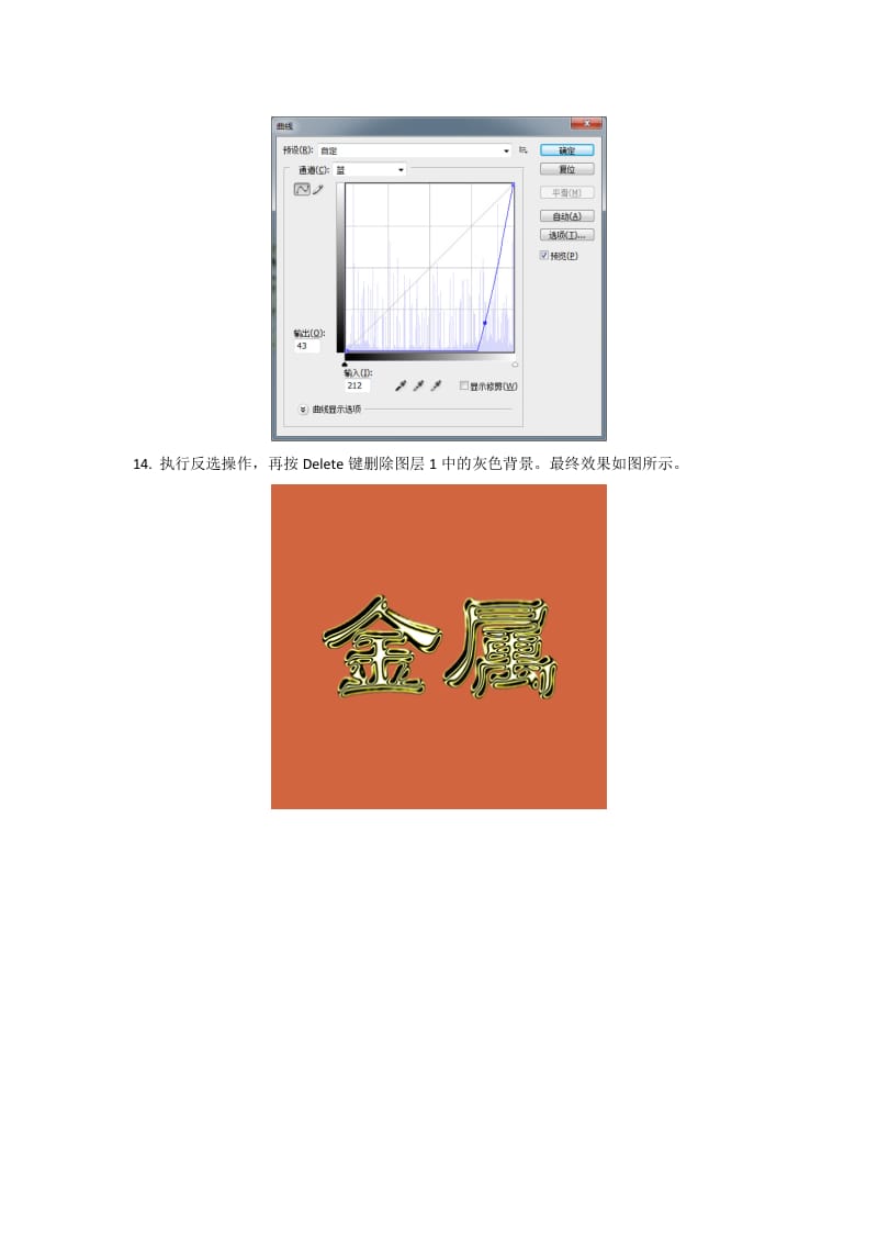 实例08金属字效果.docx_第2页