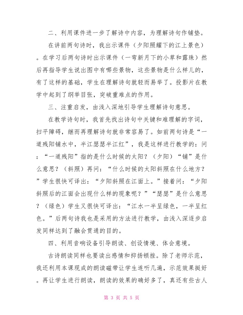 暮江吟教学反思.doc_第3页