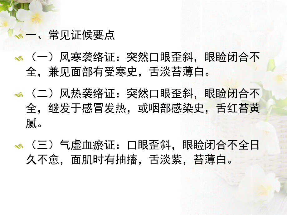 面瘫病中医护理方案.ppt_第2页