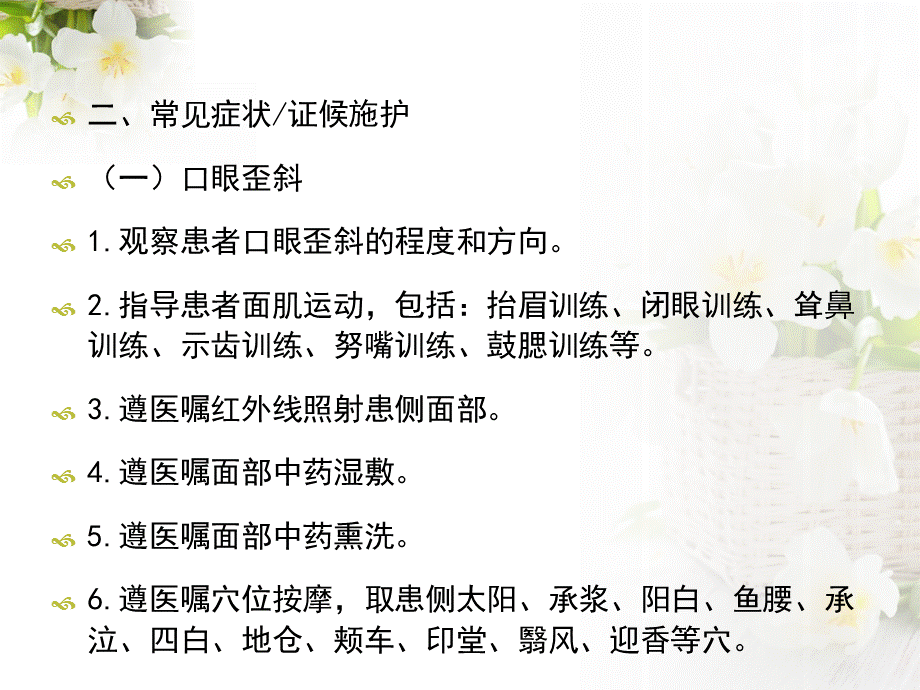 面瘫病中医护理方案.ppt_第3页