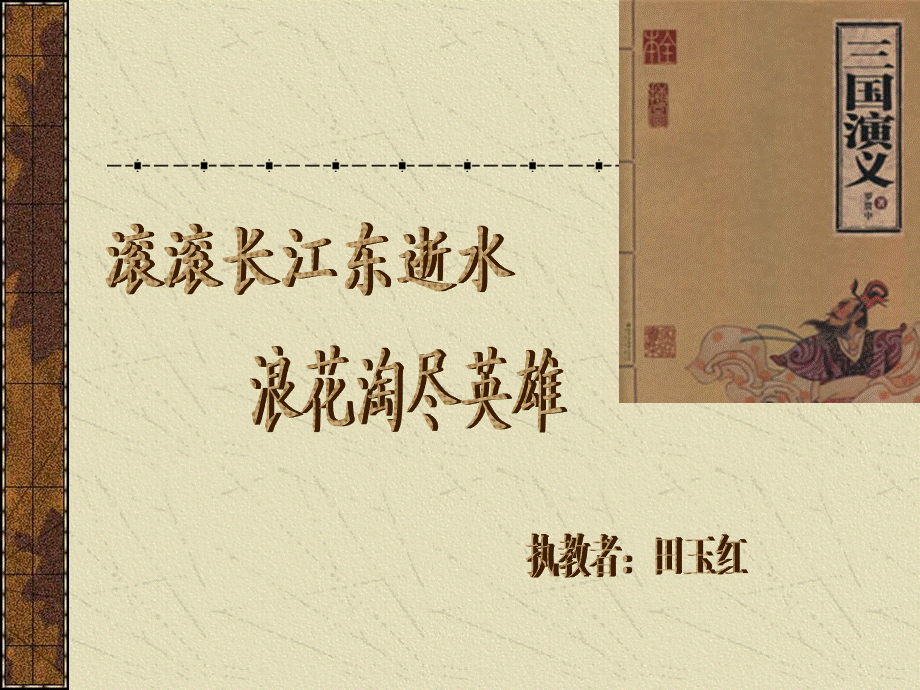 三国演义幻灯.ppt_第2页