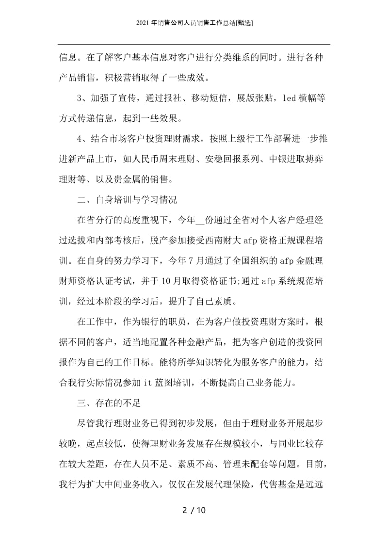 2021年销售公司人员销售工作总结.docx_第2页