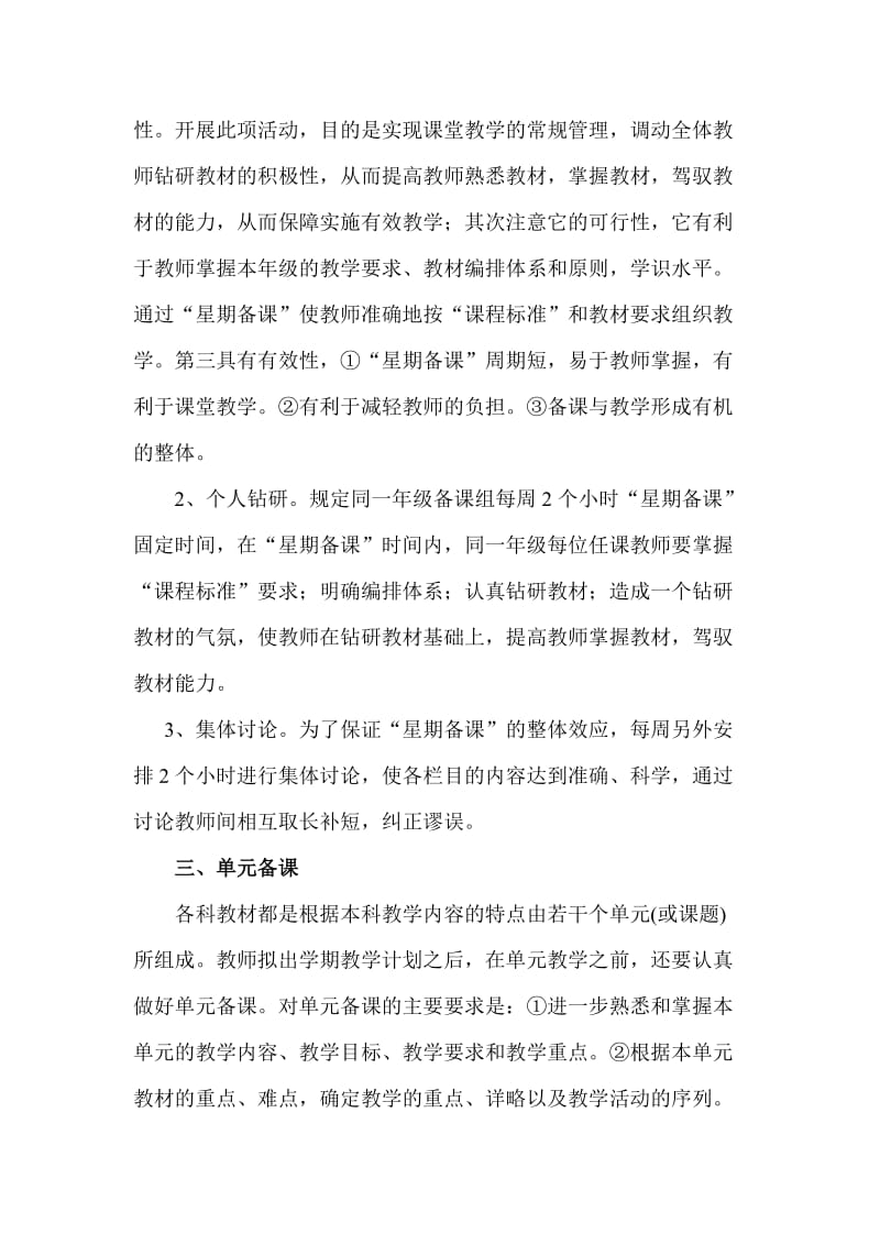 六种常见的备课形式.doc_第2页