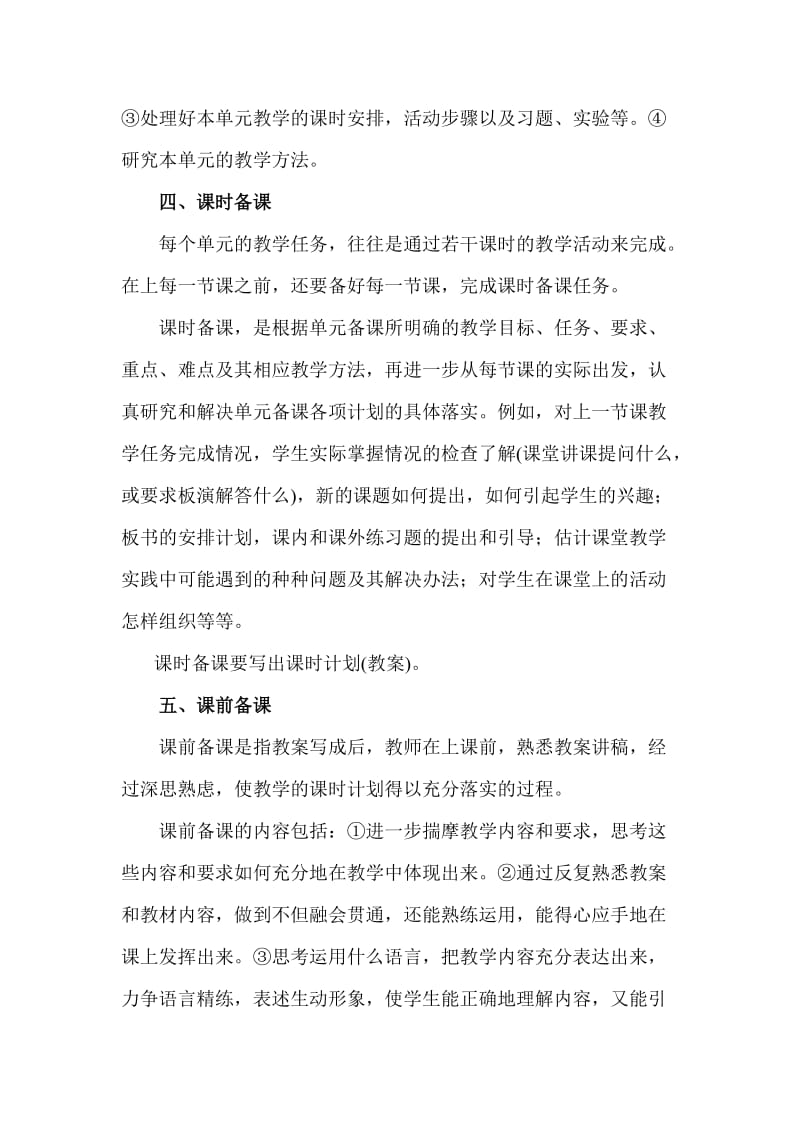 六种常见的备课形式.doc_第3页