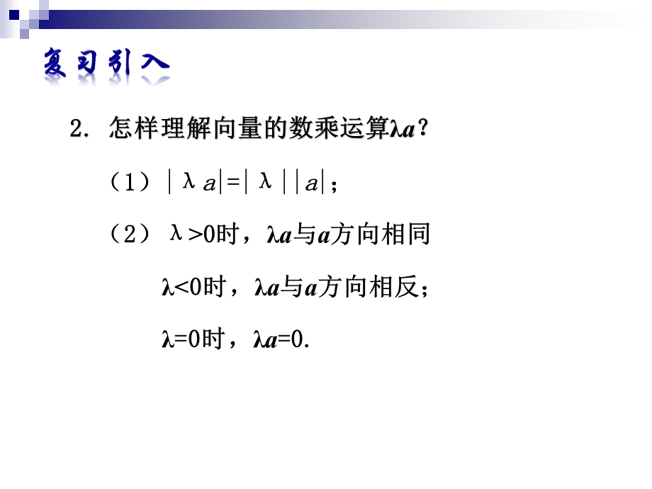 2.3平面向量基本定理及其坐标表示.ppt_第3页