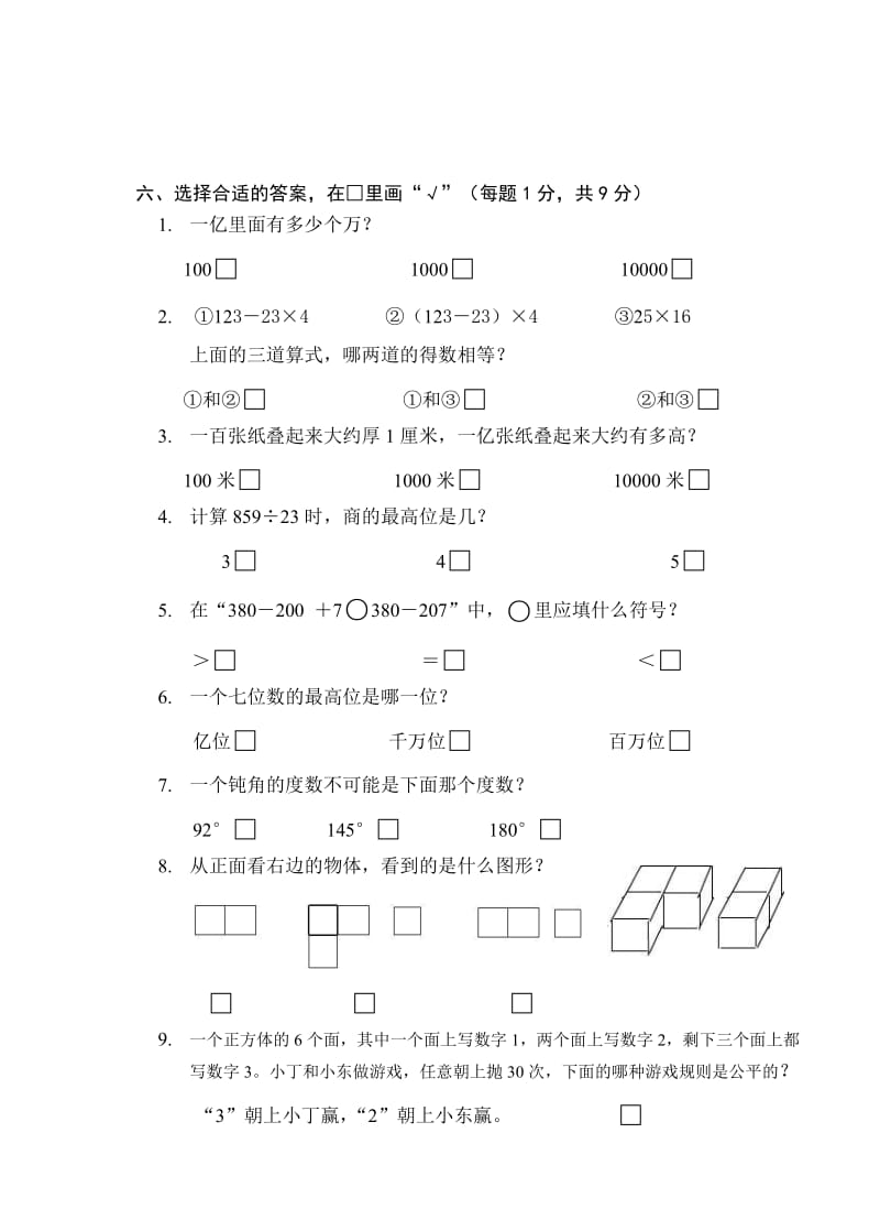 小学四年级数学试题.doc_第3页