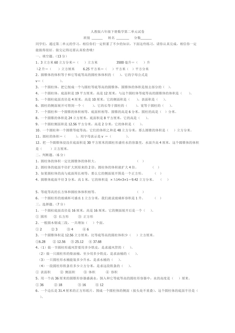 人教版六年级下册数学第二单元试卷 (2).doc_第1页