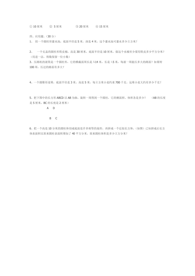 人教版六年级下册数学第二单元试卷 (2).doc_第2页