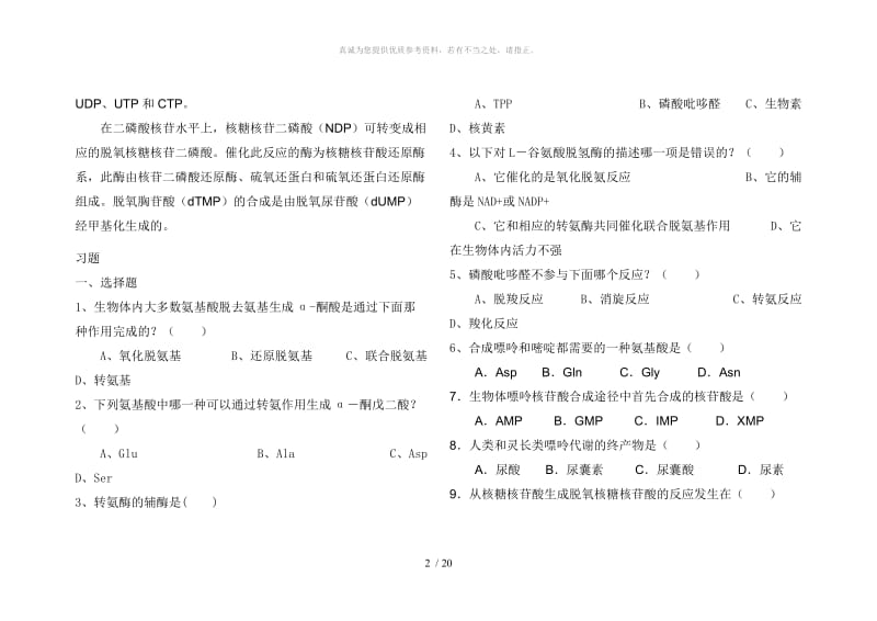 生物化学复习题.2.doc_第2页