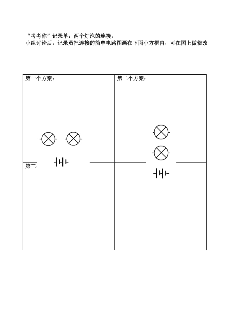 四年级下册小学科学必做实验学生.doc_第2页