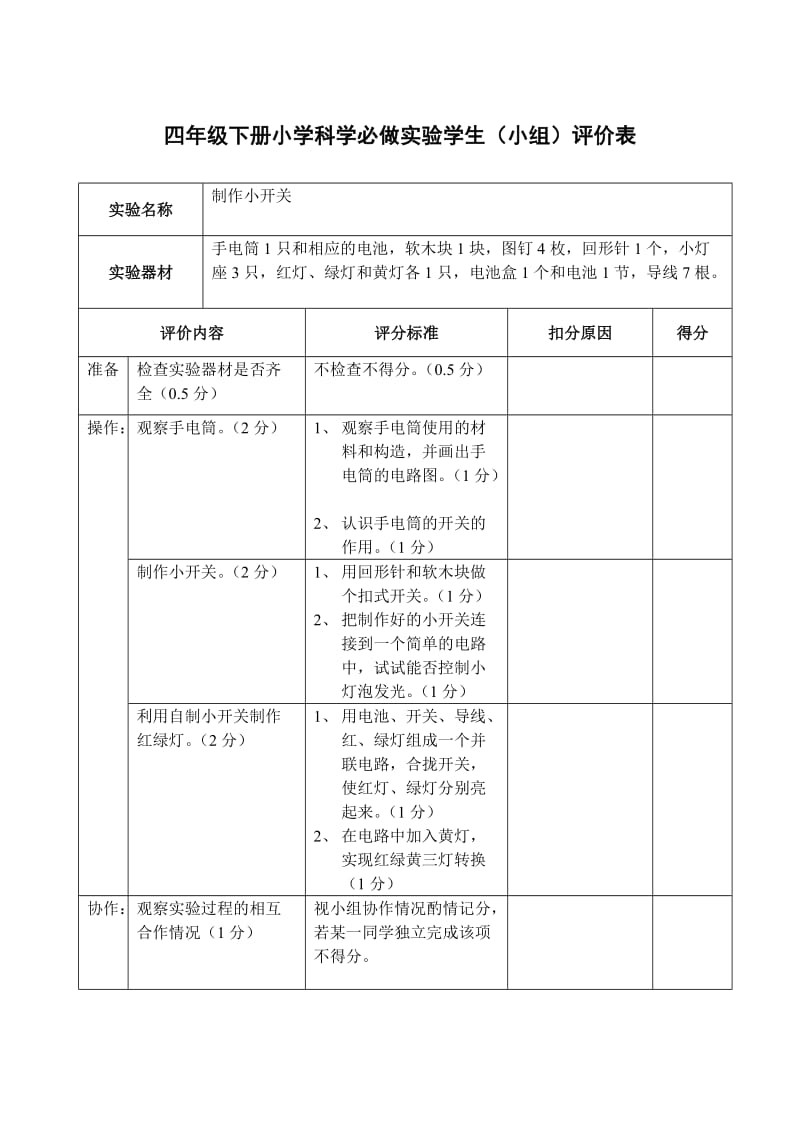 四年级下册小学科学必做实验学生.doc_第3页