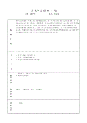 第七单元教案（第16、17周）.doc