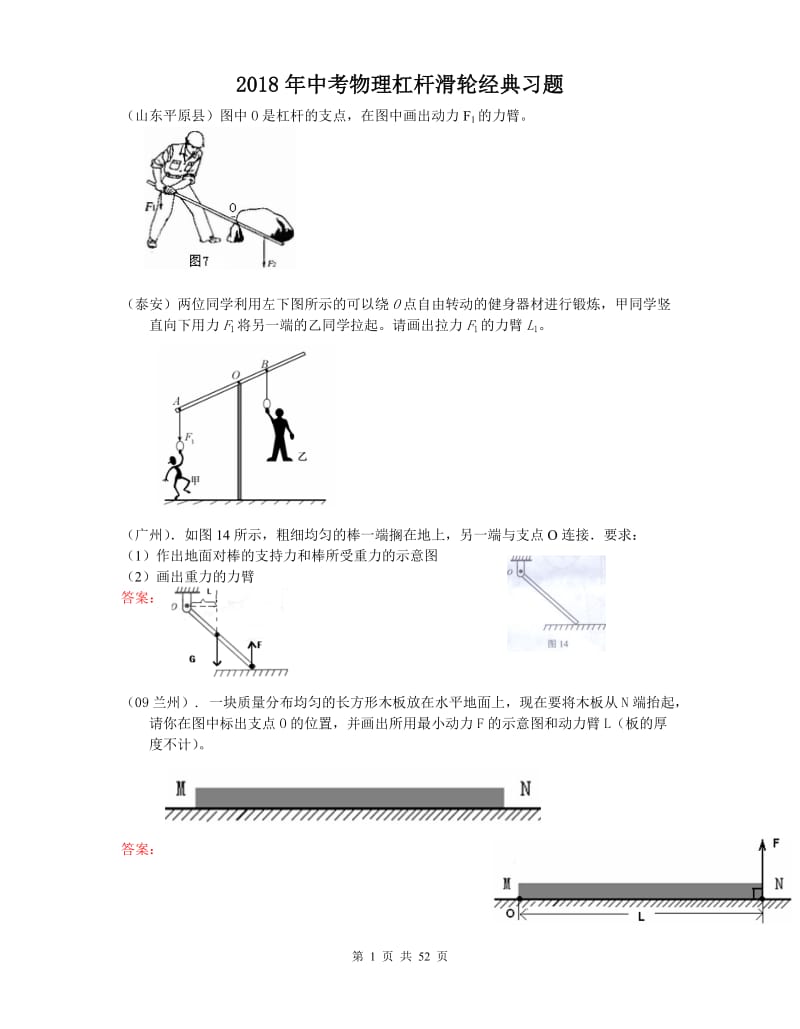 2018年中考物理杠杆滑轮经典习题.doc_第1页