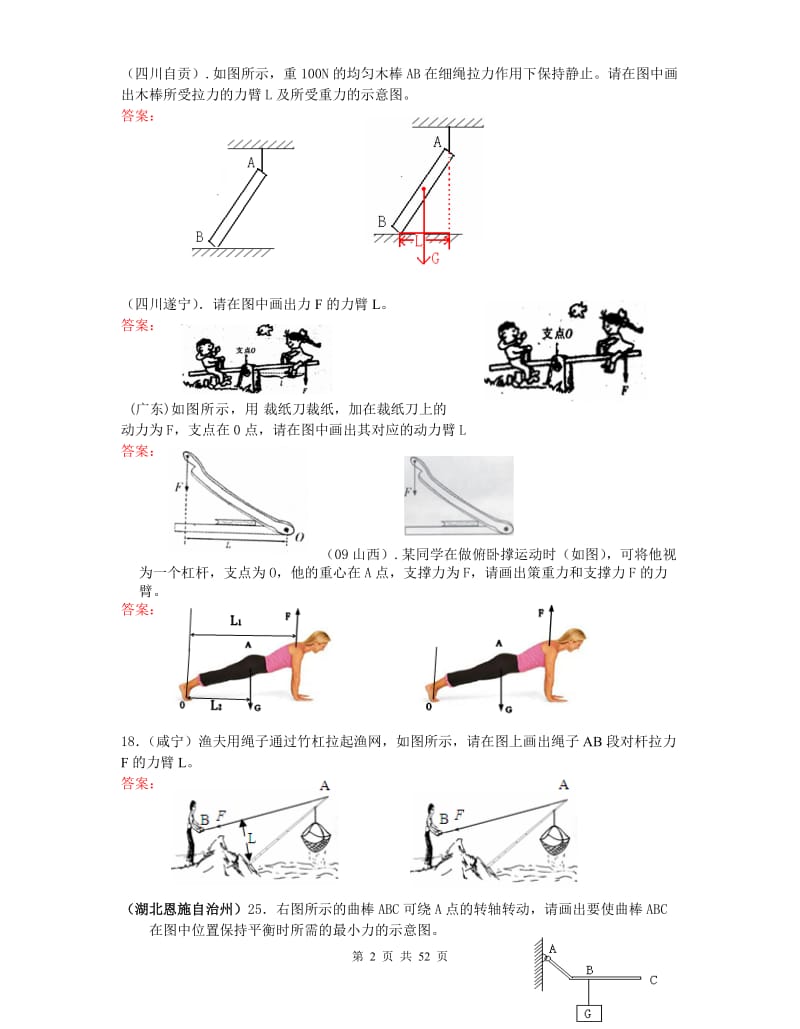 2018年中考物理杠杆滑轮经典习题.doc_第2页