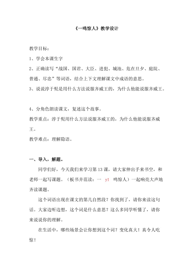 《一鸣惊人》教学设计.doc_第1页