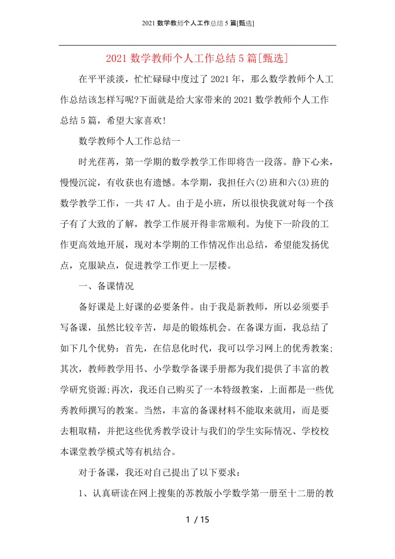 2021数学教师个人工作总结5篇.docx_第1页